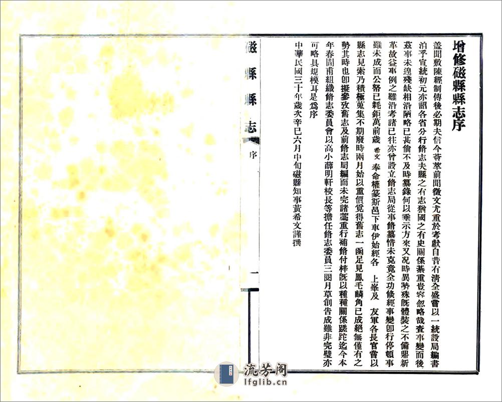 磁县县志（民国） - 第3页预览图