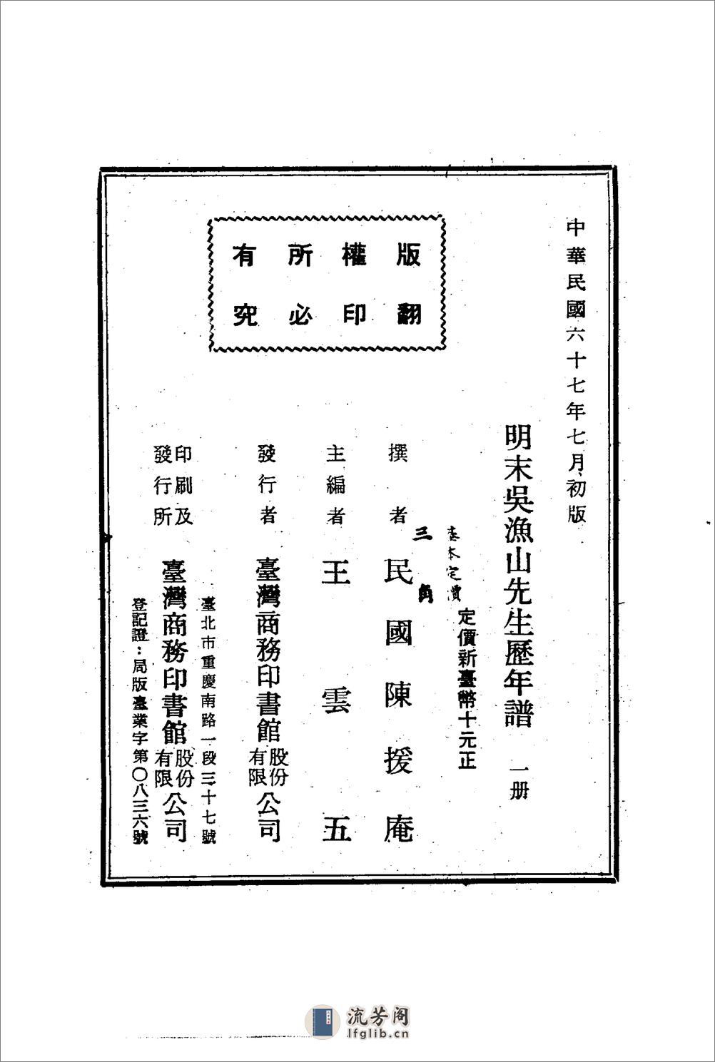 明末吴渔山先生历年谱 - 陈援庵-新编中国名人年谱集成第05辑-台湾商务印书馆 - 第3页预览图