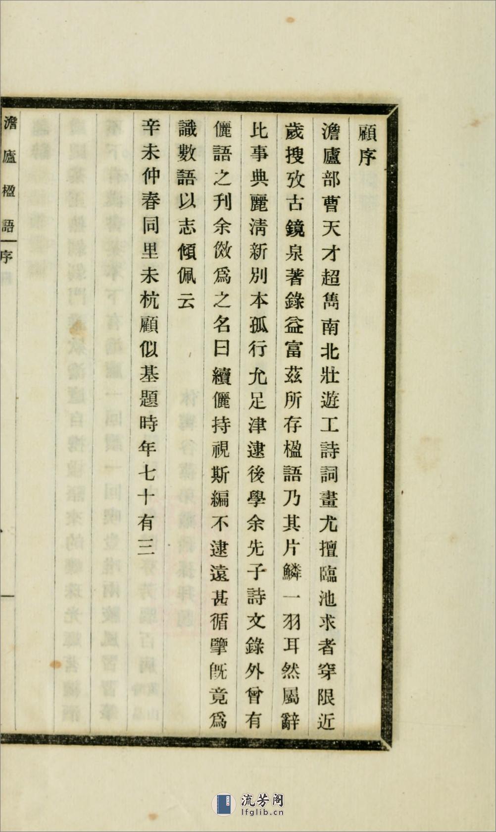 澹庐楹语.徐鋆撰.民国20年（1931）铅印本 - 第8页预览图