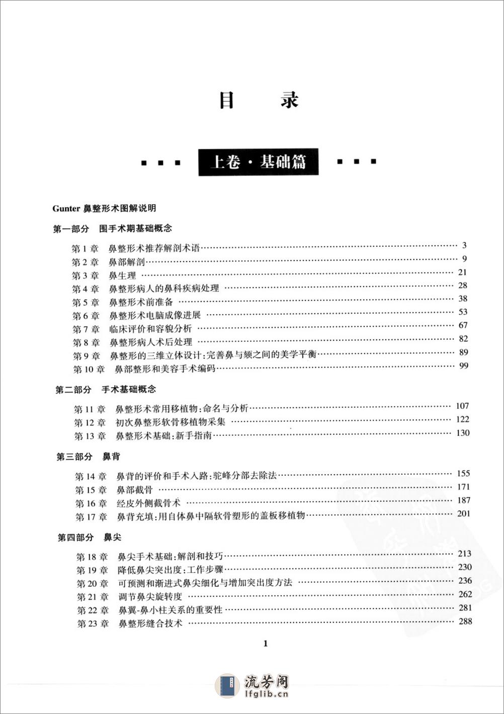 达拉斯鼻整形术（下）. - 第18页预览图