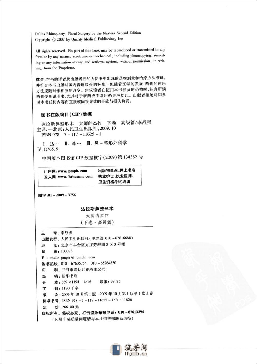 达拉斯鼻整形术（下）. - 第4页预览图