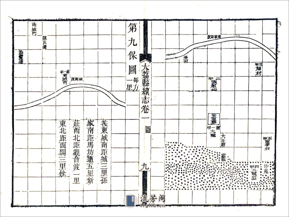 大荔县续志（光绪） - 第11页预览图