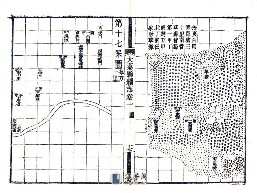 大荔县续志（光绪） - 第19页预览图