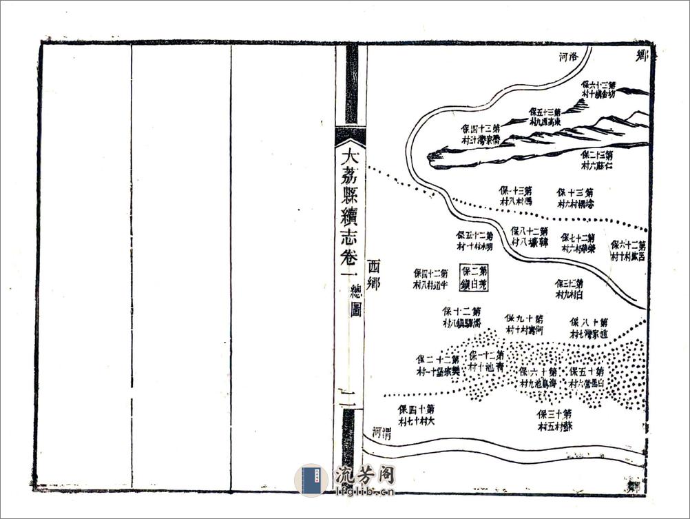 大荔县续志（光绪） - 第2页预览图