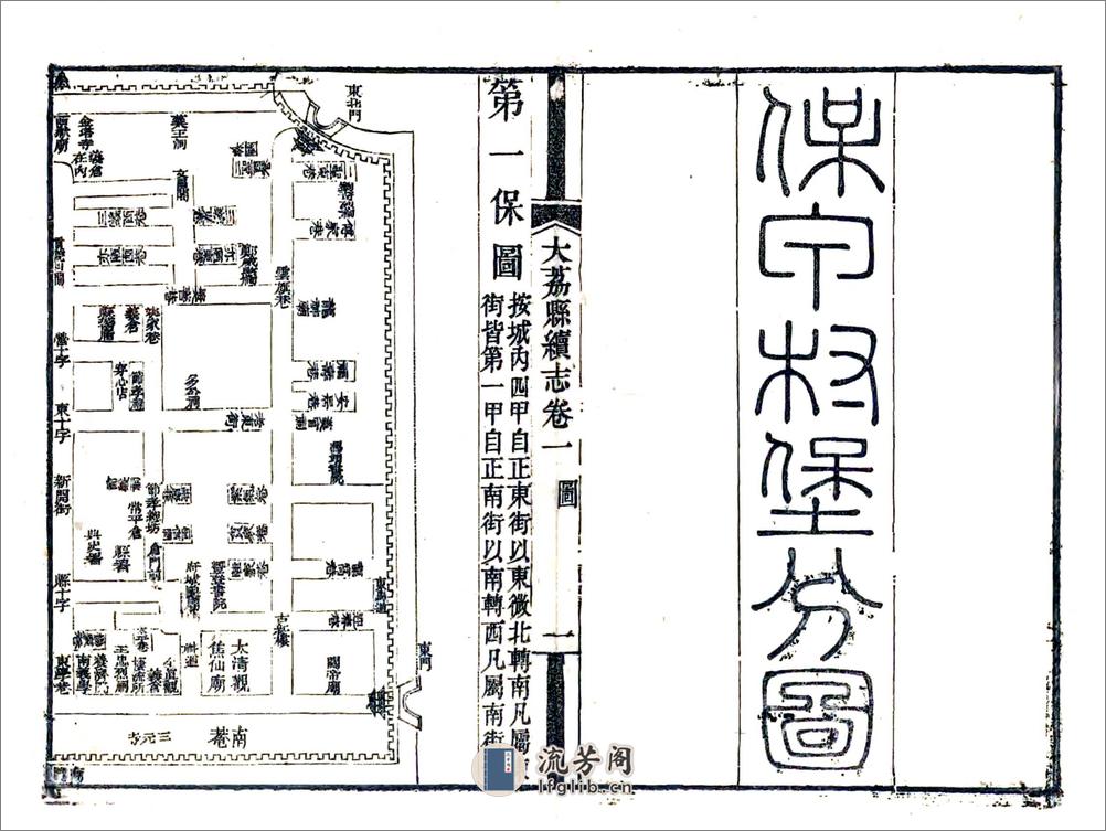 大荔县续志（光绪） - 第3页预览图