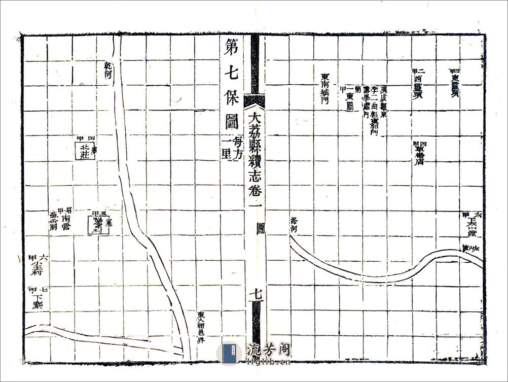 大荔县续志（光绪） - 第9页预览图