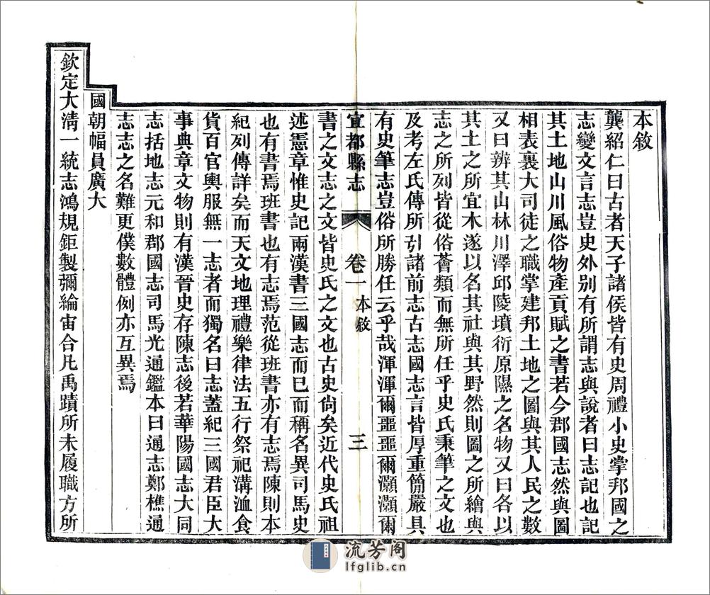 宜都县志（同治） - 第5页预览图