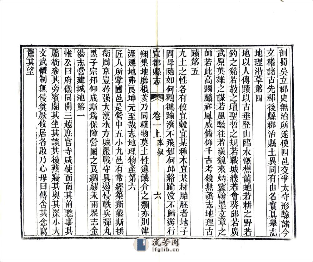 宜都县志（同治） - 第8页预览图