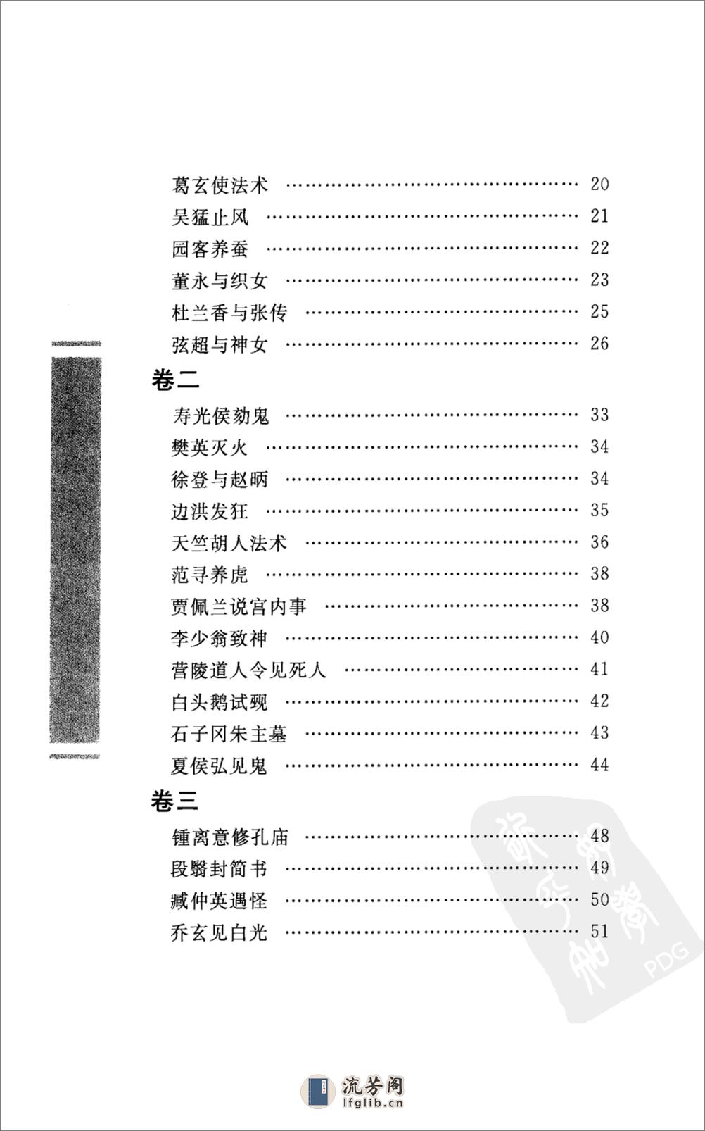 《搜神记》中华经典藏书.中华书局.2009 - 第11页预览图