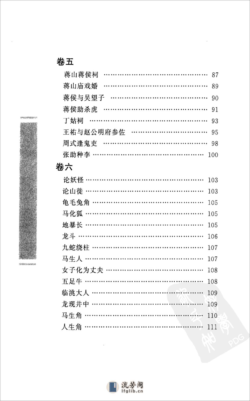 《搜神记》中华经典藏书.中华书局.2009 - 第13页预览图