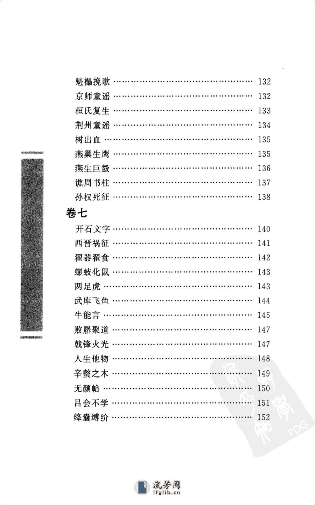 《搜神记》中华经典藏书.中华书局.2009 - 第15页预览图