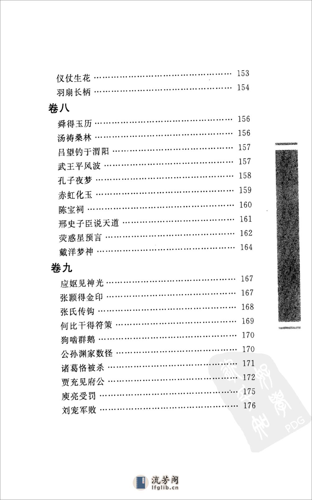 《搜神记》中华经典藏书.中华书局.2009 - 第16页预览图