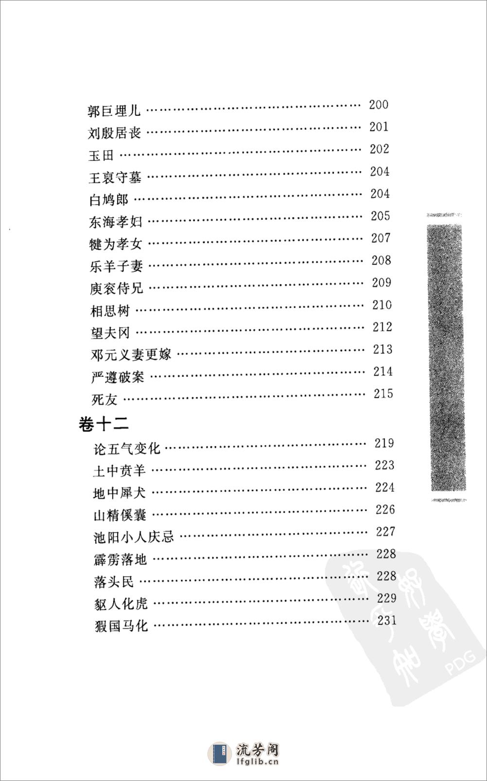 《搜神记》中华经典藏书.中华书局.2009 - 第18页预览图
