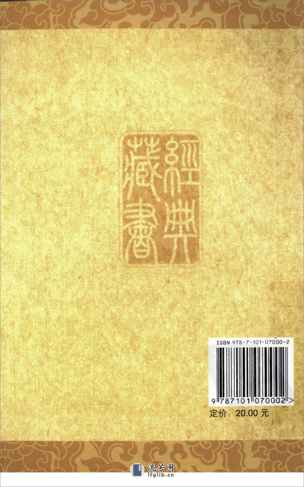 《搜神记》中华经典藏书.中华书局.2009 - 第2页预览图