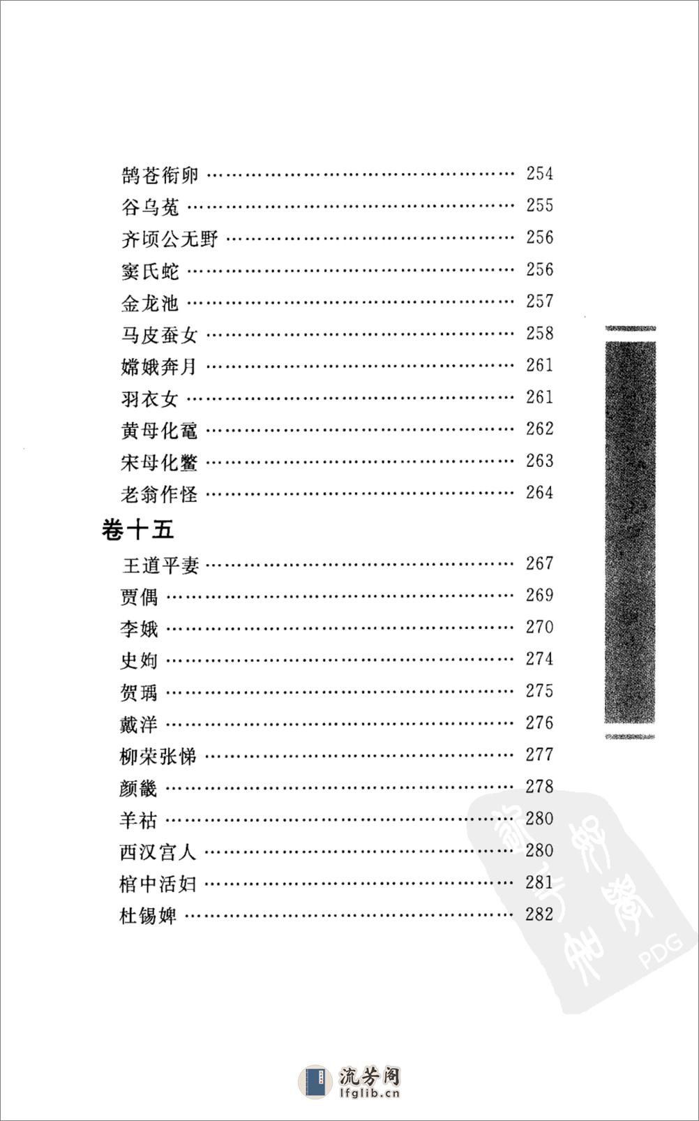 《搜神记》中华经典藏书.中华书局.2009 - 第20页预览图