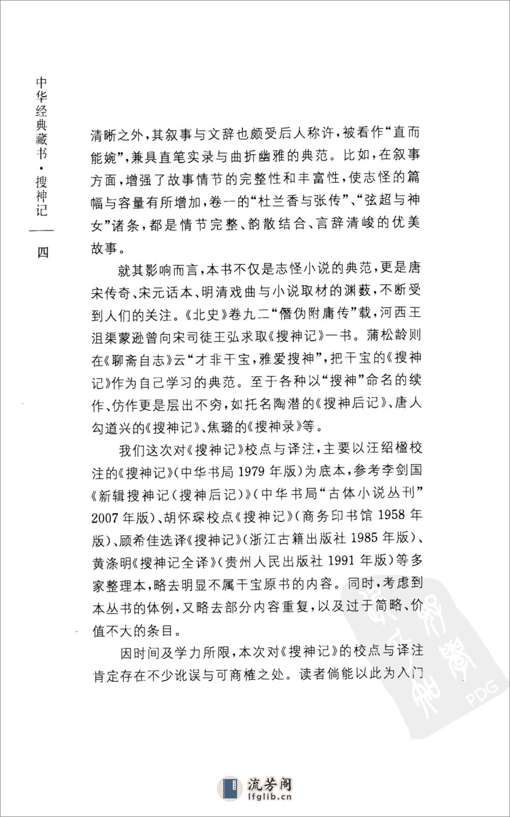 《搜神记》中华经典藏书.中华书局.2009 - 第8页预览图