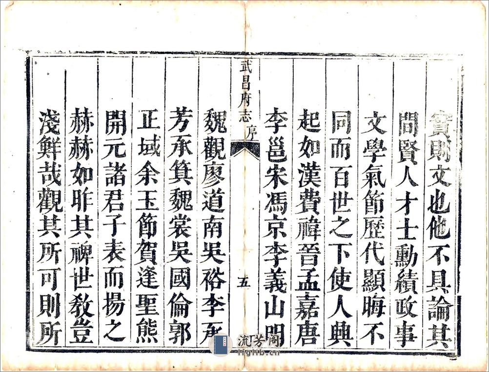 湖广武昌府志（康熙） - 第17页预览图