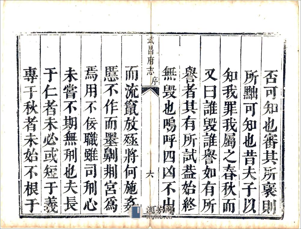 湖广武昌府志（康熙） - 第18页预览图