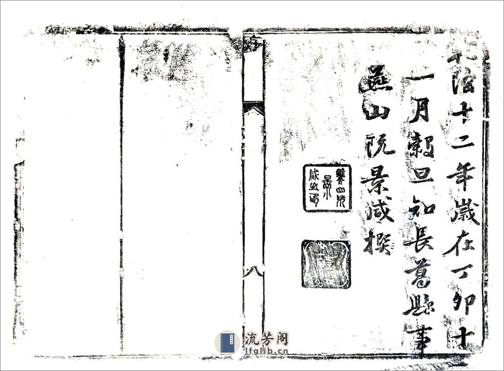 长葛县志（乾隆） - 第14页预览图