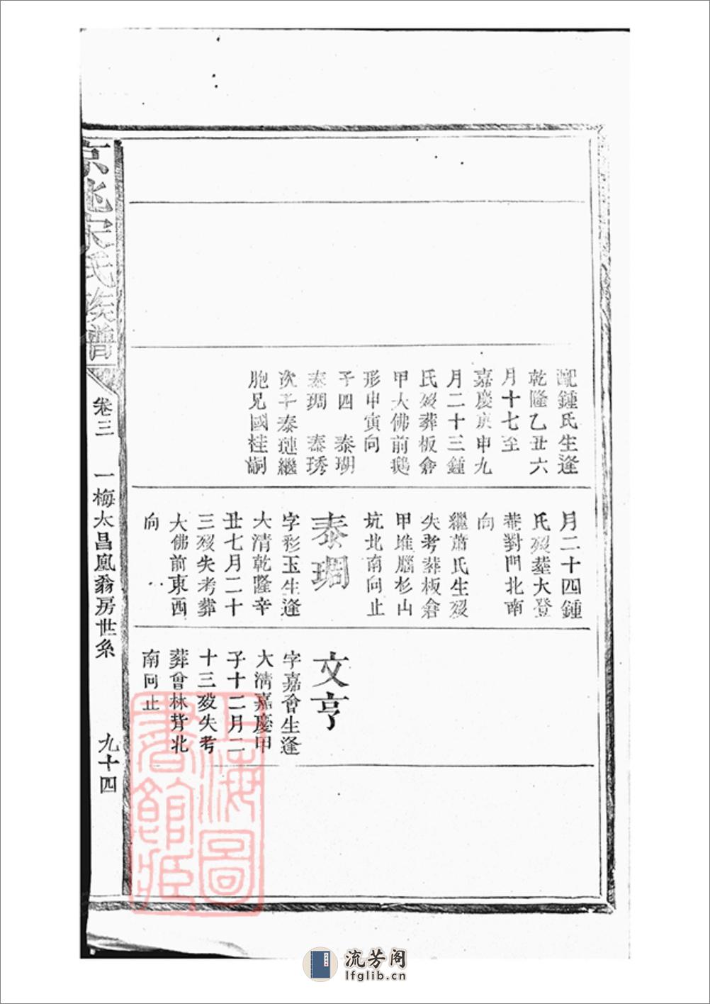 京兆宋氏族谱：三十五卷 - 第15页预览图