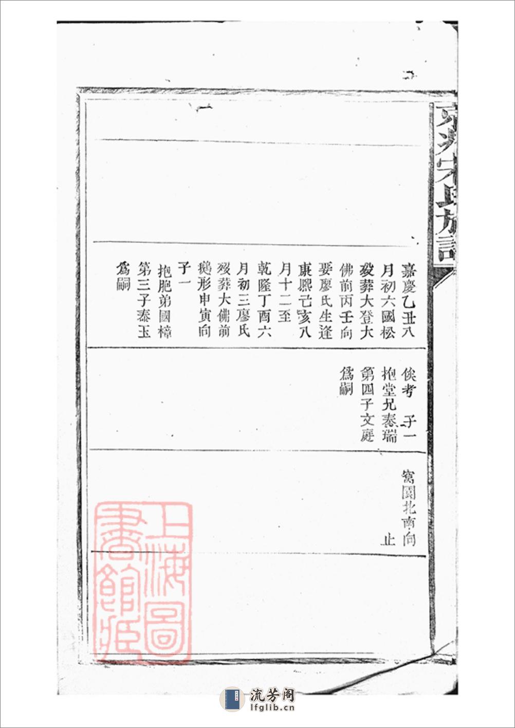京兆宋氏族谱：三十五卷 - 第6页预览图