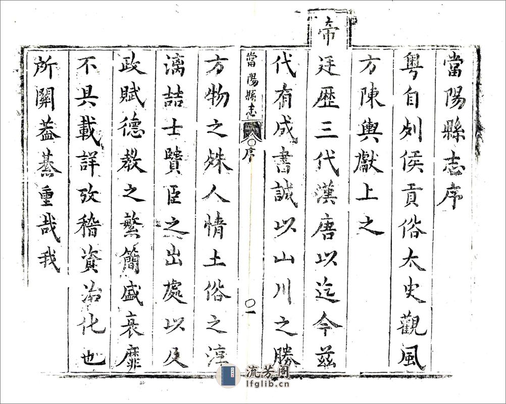 当阳县志（康熙） - 第9页预览图