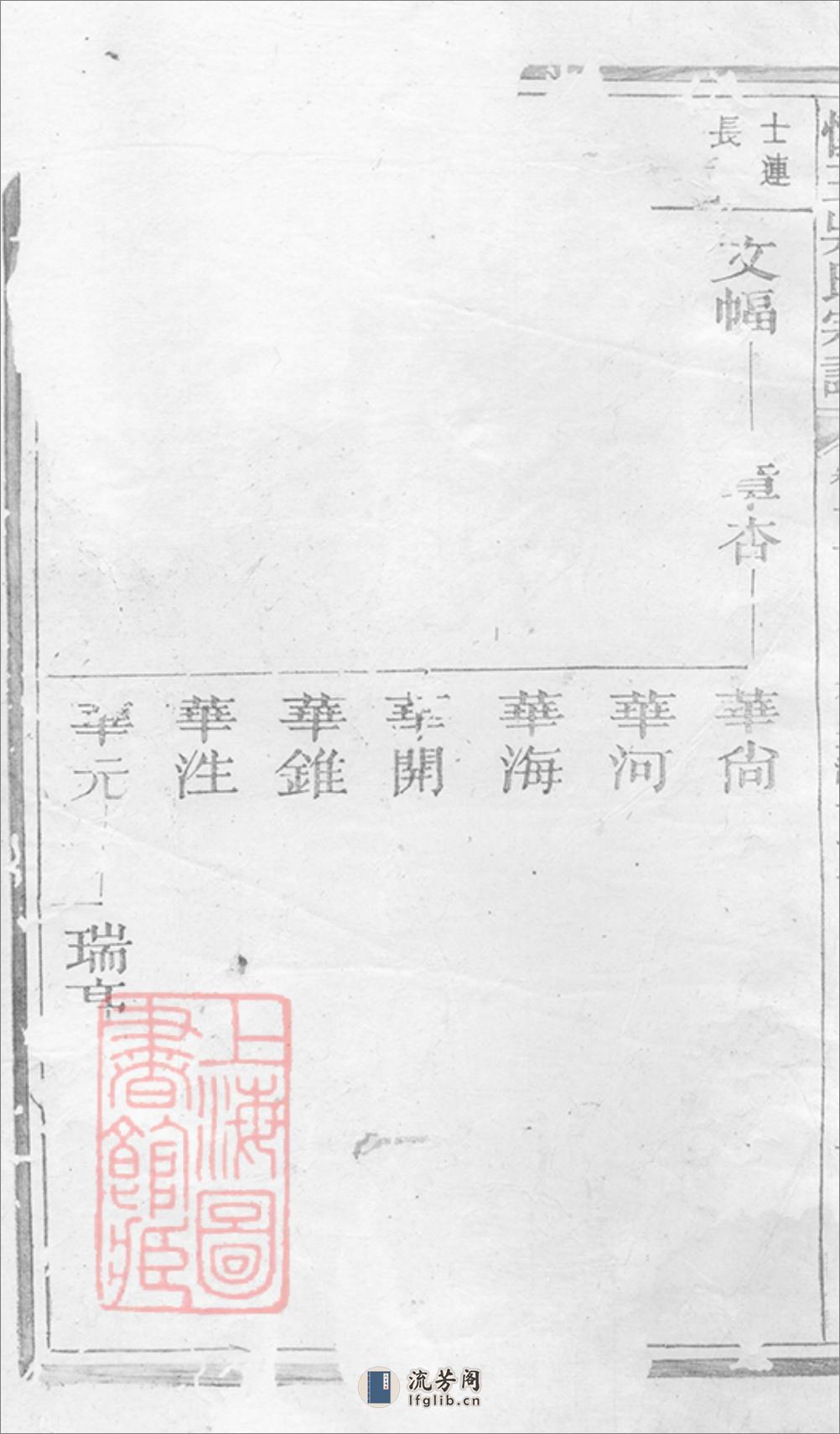 怀玉吴氏宗谱：[玉山] - 第3页预览图