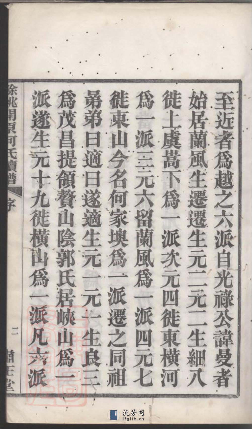 馀姚开原何氏续谱 - 第13页预览图