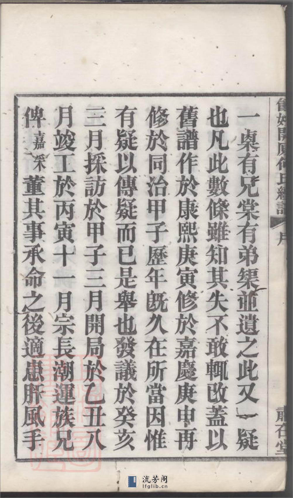 馀姚开原何氏续谱 - 第16页预览图