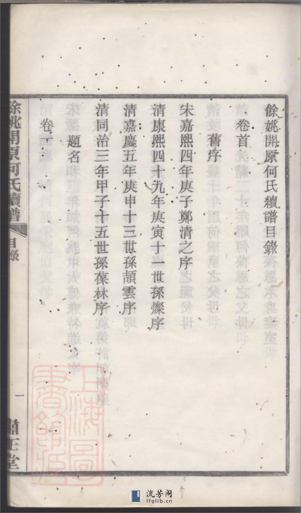 馀姚开原何氏续谱 - 第19页预览图