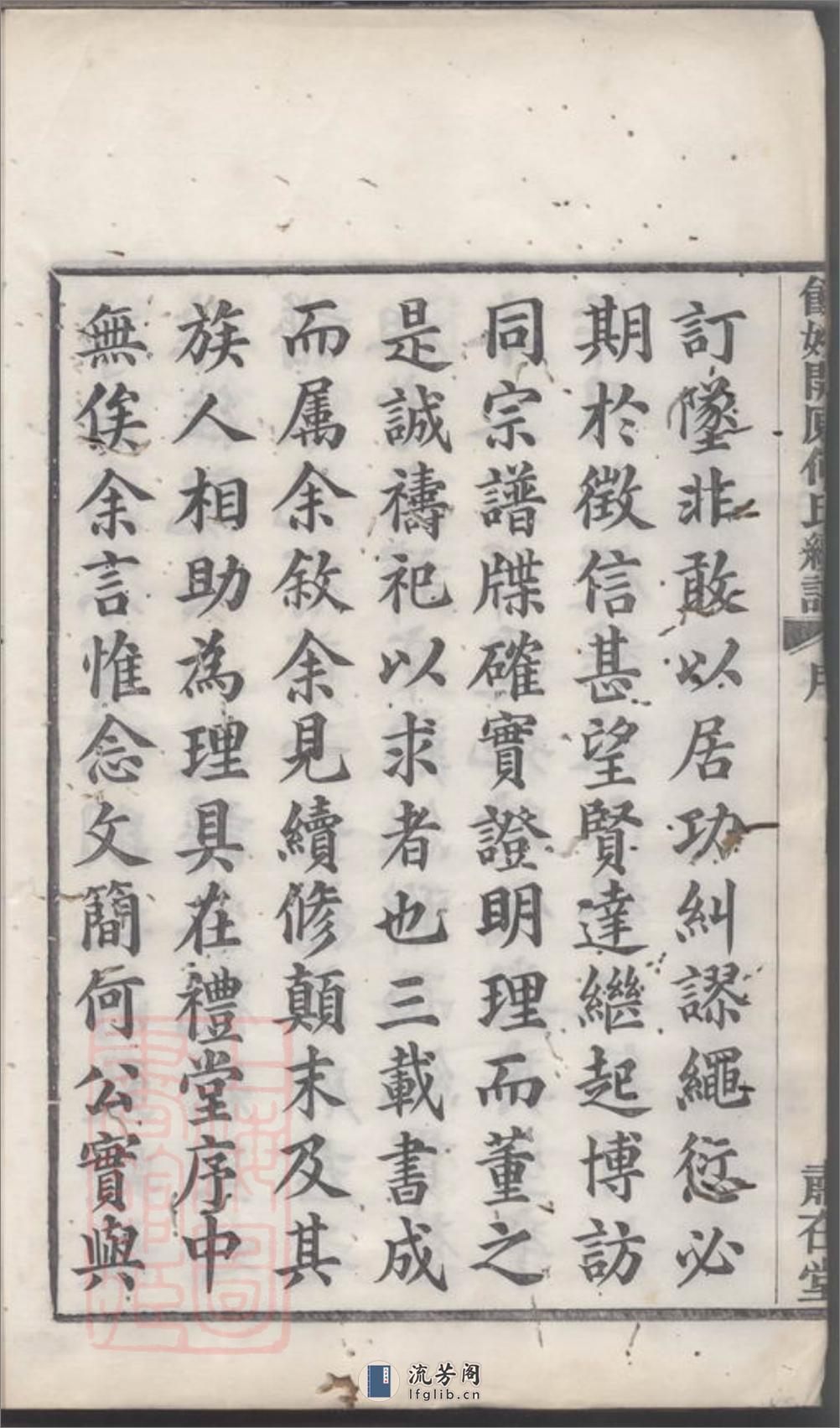 馀姚开原何氏续谱 - 第8页预览图