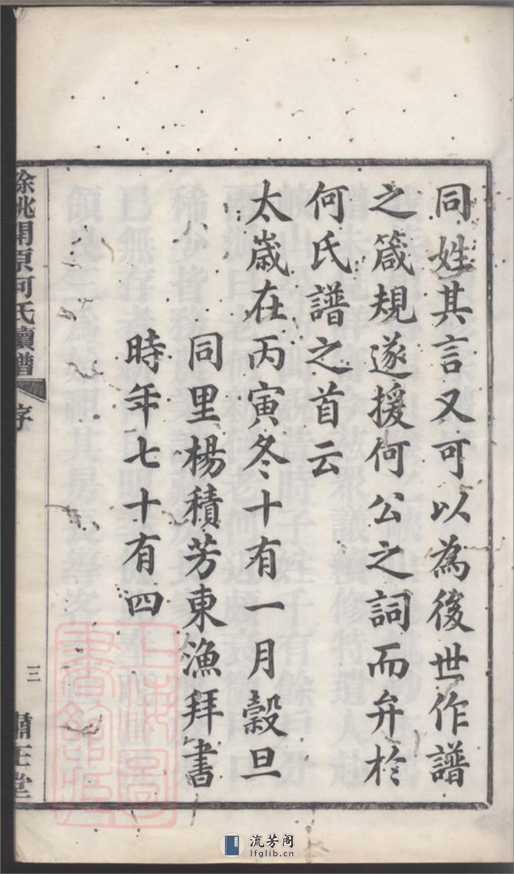 馀姚开原何氏续谱 - 第9页预览图