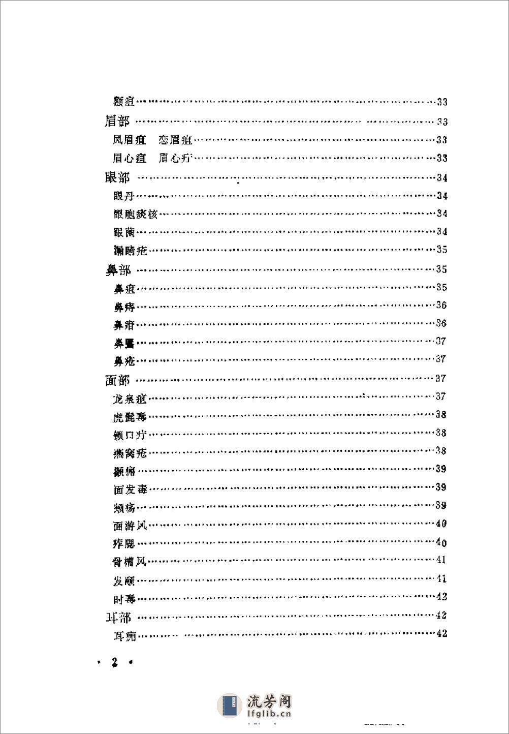 近代中医珍本集  外科分册 - 第10页预览图