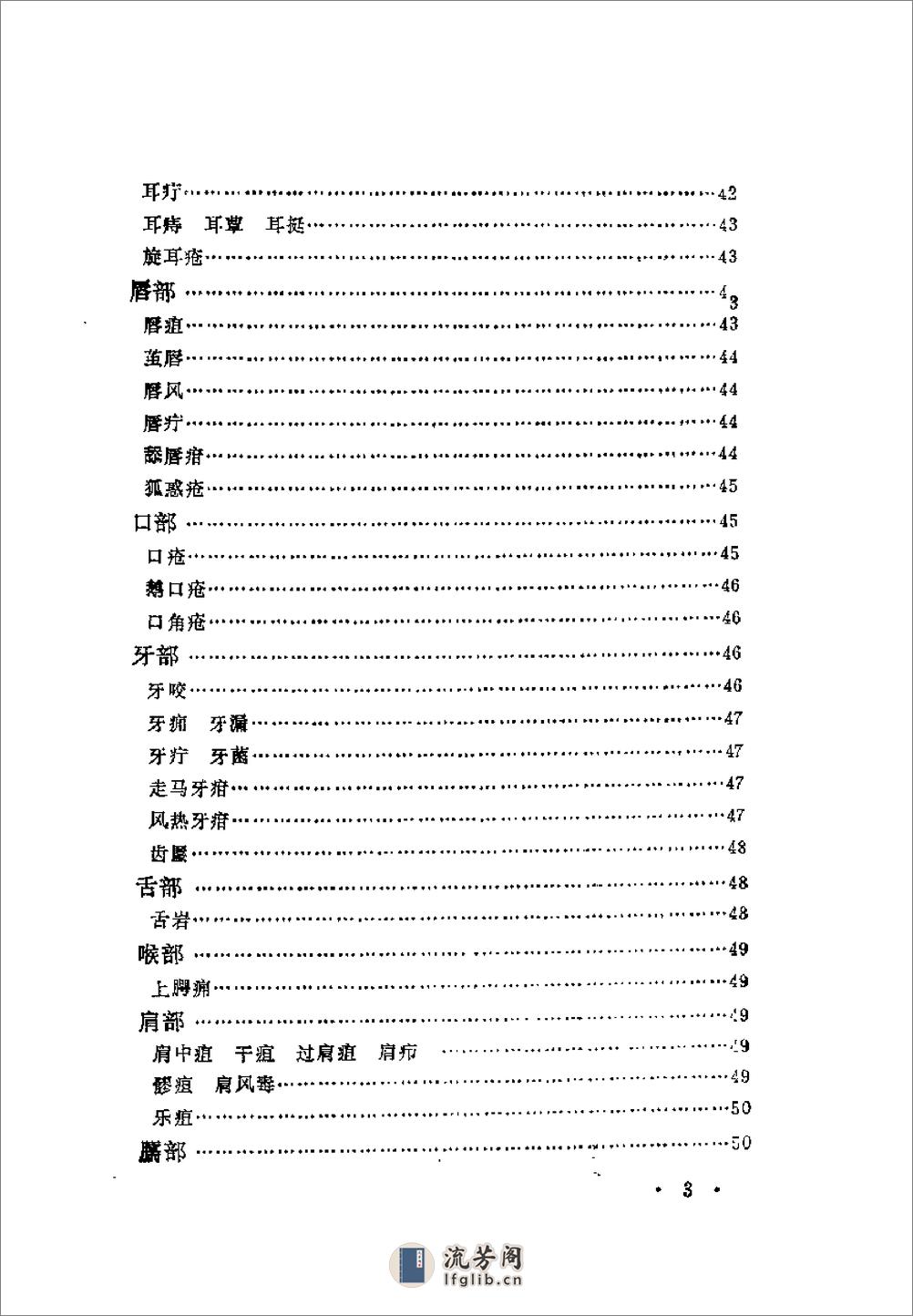 近代中医珍本集  外科分册 - 第11页预览图