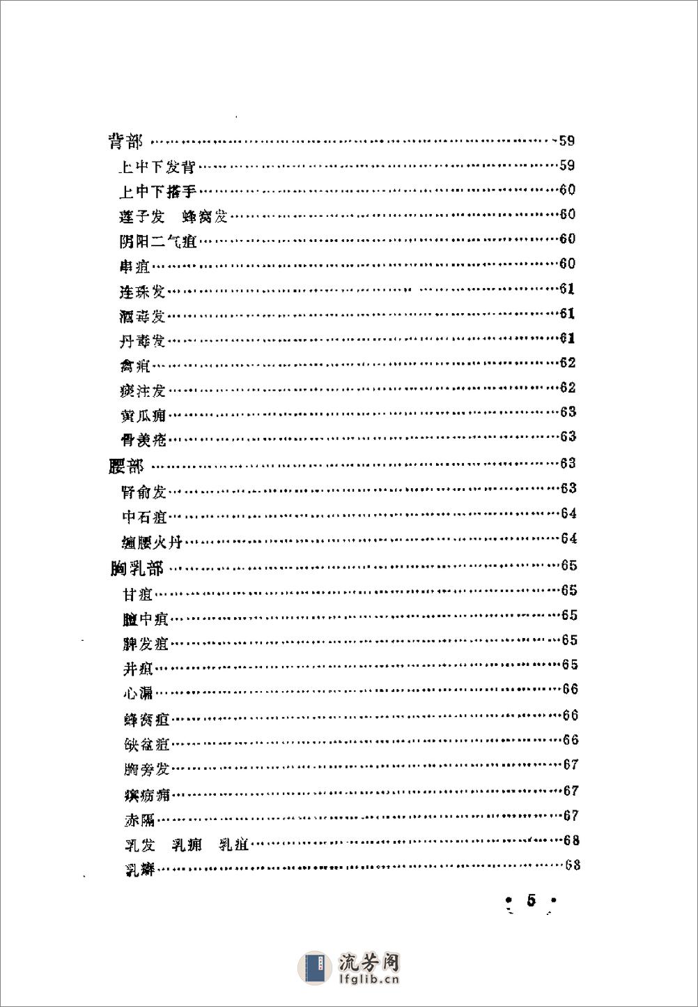 近代中医珍本集  外科分册 - 第13页预览图