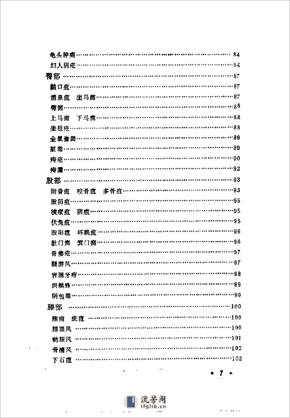 近代中医珍本集  外科分册 - 第15页预览图