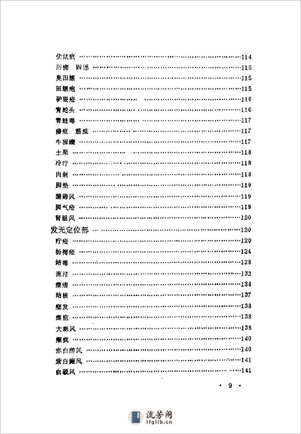 近代中医珍本集  外科分册 - 第17页预览图