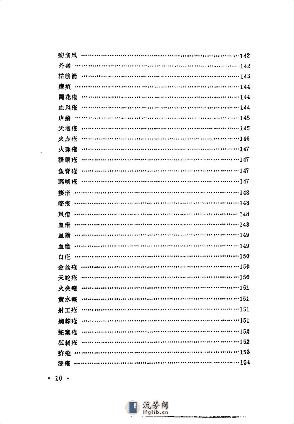 近代中医珍本集  外科分册 - 第18页预览图