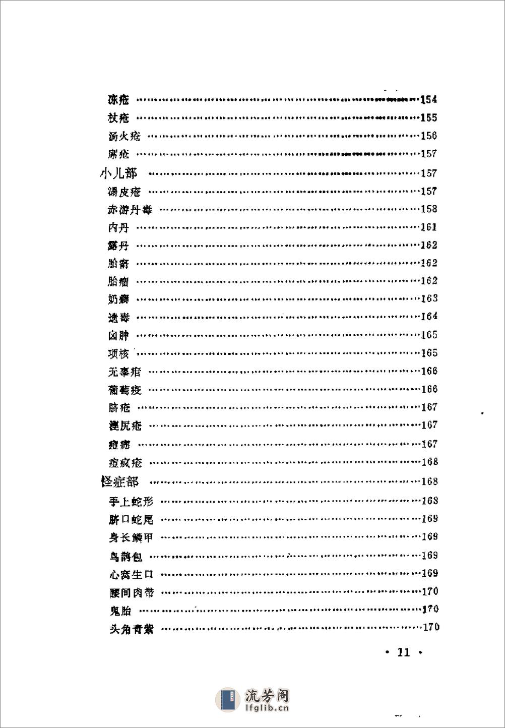 近代中医珍本集  外科分册 - 第19页预览图