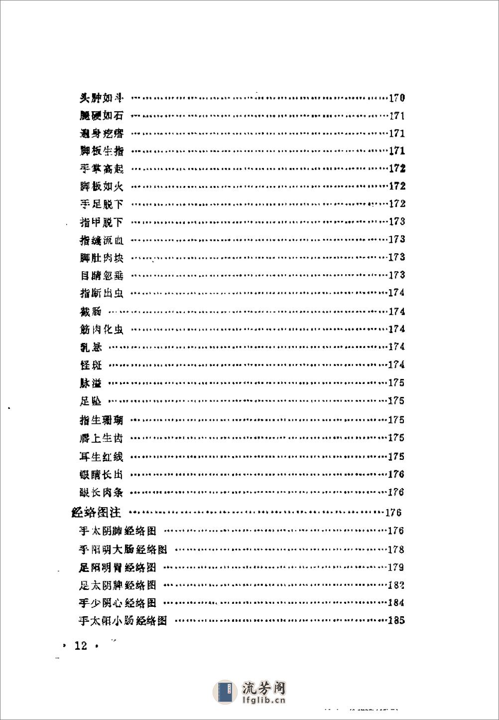 近代中医珍本集  外科分册 - 第20页预览图