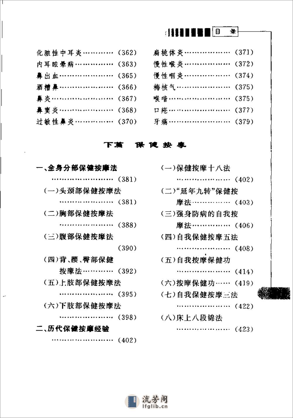 按摩疗法治百病 - 第9页预览图