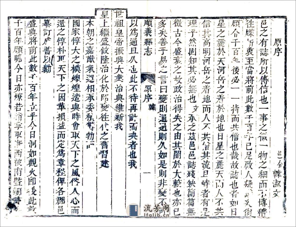 顺义县志（康熙） - 第13页预览图