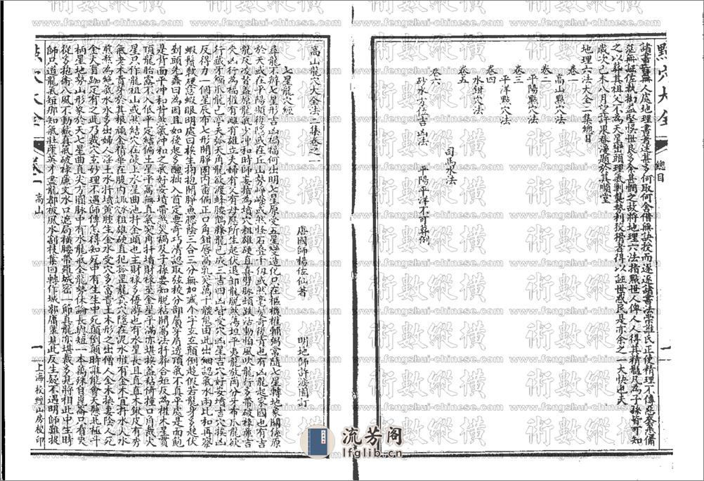 地理六法点穴大全 - 第2页预览图