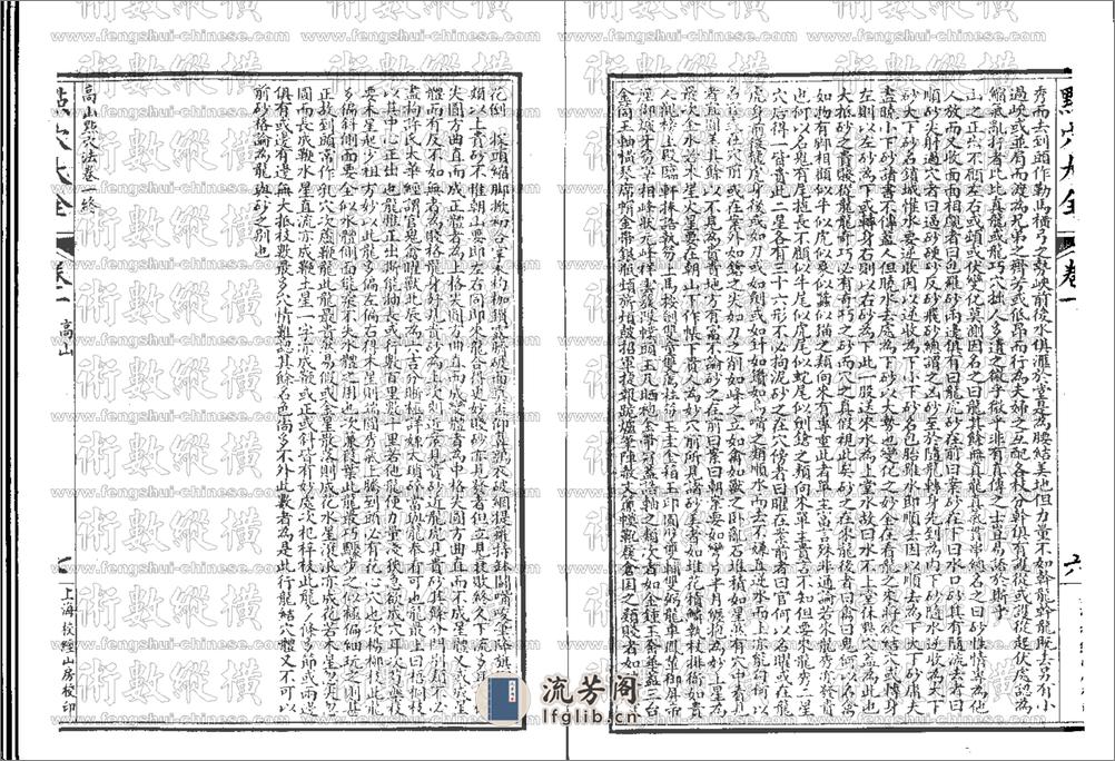 地理六法点穴大全 - 第8页预览图