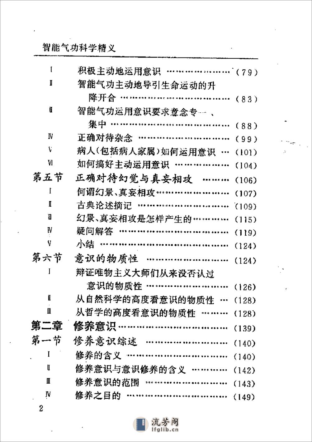 [智能气功科学精义].庞明 - 第2页预览图