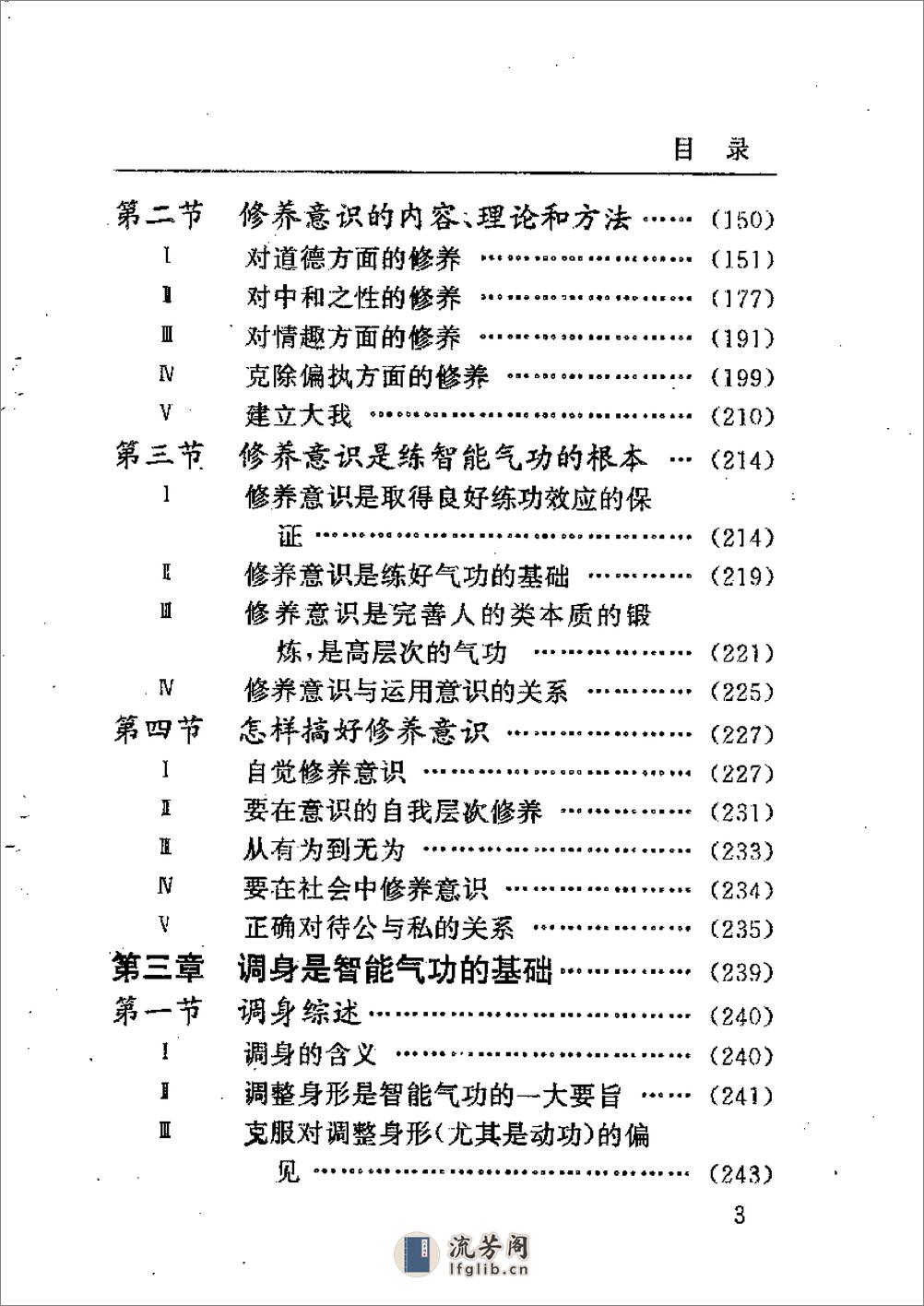 [智能气功科学精义].庞明 - 第3页预览图