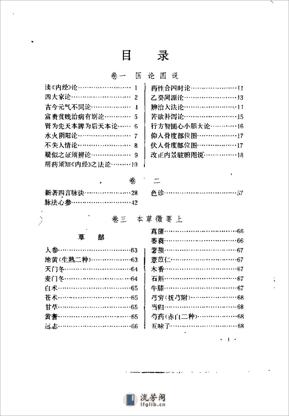[医宗必读].(明)李中梓 - 第10页预览图