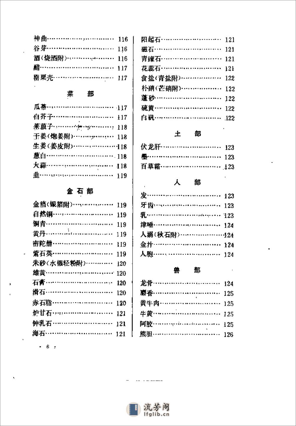 [医宗必读].(明)李中梓 - 第15页预览图