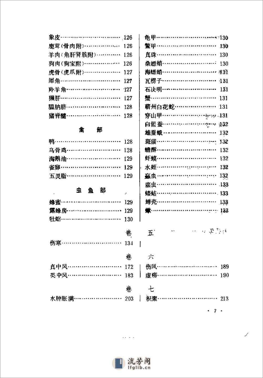 [医宗必读].(明)李中梓 - 第16页预览图