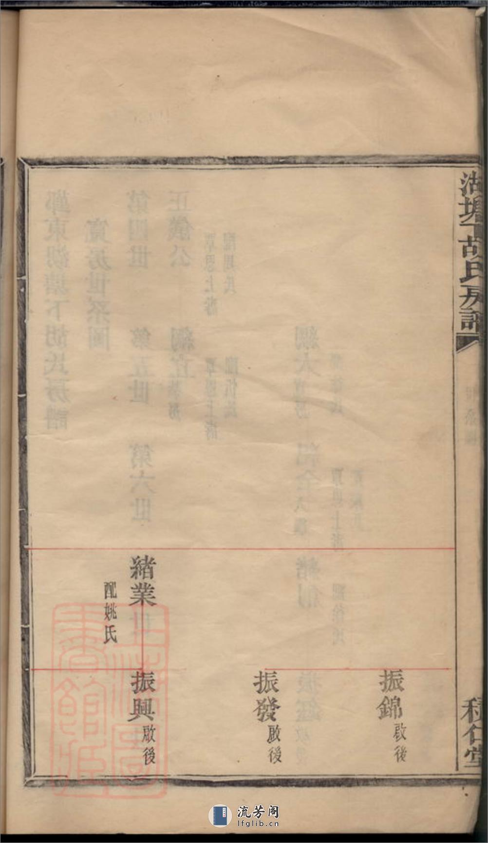 鄞东湖塘下胡氏房谱：不分卷：[鄞县] - 第20页预览图